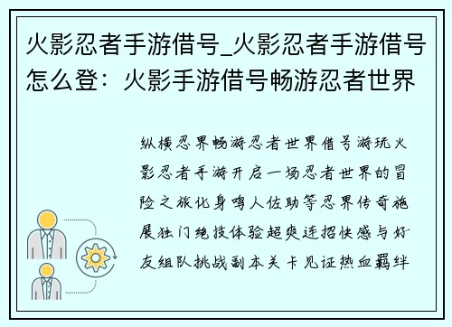 火影忍者手游借号_火影忍者手游借号怎么登：火影手游借号畅游忍者世界，体验究极奥义