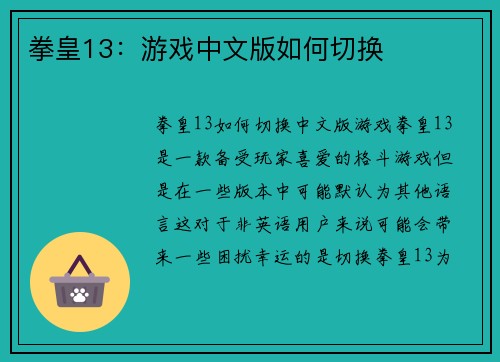 拳皇13：游戏中文版如何切换