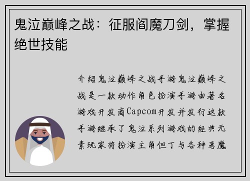 鬼泣巅峰之战：征服阎魔刀剑，掌握绝世技能