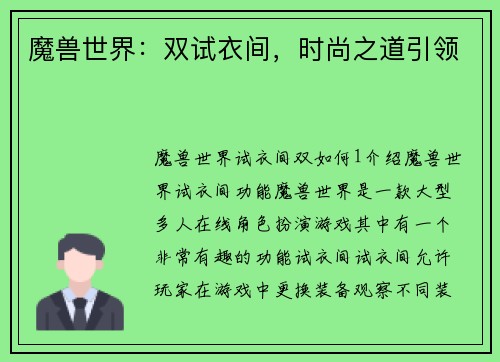 魔兽世界：双试衣间，时尚之道引领